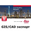 LEICA FlexOffice (GIS/CAD экспорт)