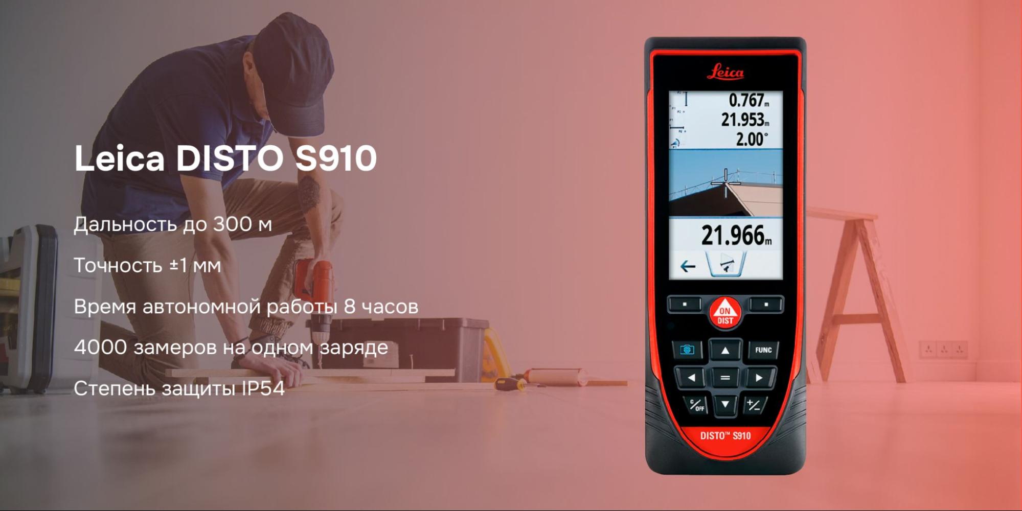 Leica Disto S910