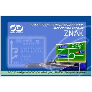 Программное обеспечение ZNAK 6.0