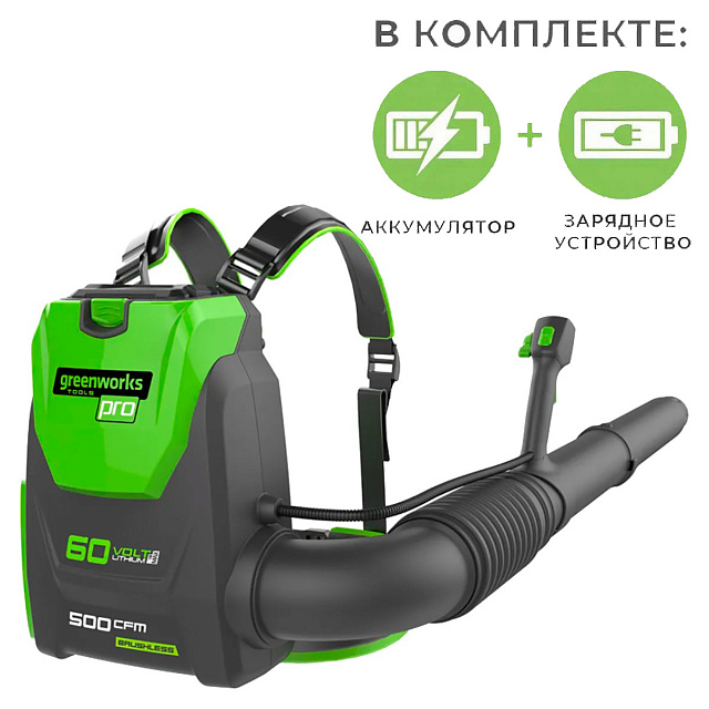 Воздуходувка аккумуляторная ранцевая Greenworks GD60BPB 60V (225 км/ч) бесщеточная с АКБ 8 Ач + ЗУ 10А