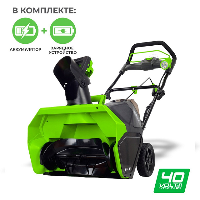 Снегоуборщик аккумуляторный Greenworks GD40STK2U бесщеточный, 40V с АКБ 2 Ач USB + ЗУ