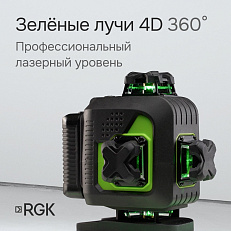 RGK PR-4D Green с калибровкой - лазерный уровень (360° / зеленый луч / 70м с приемником / АКБ)