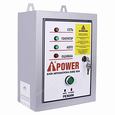 A-iPower A6000EAX в тихом зимнем кожухе 1200 RAL 8019 + блок автозапуска A-iPower 230 В, 50 А