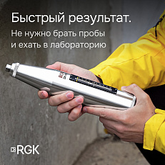 RGK SK-60