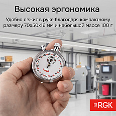 RGK SWM-1B3 с поверкой - секундомер механический